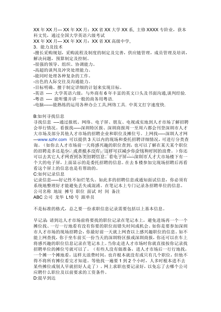 给力推荐应聘面试技巧.doc_第3页