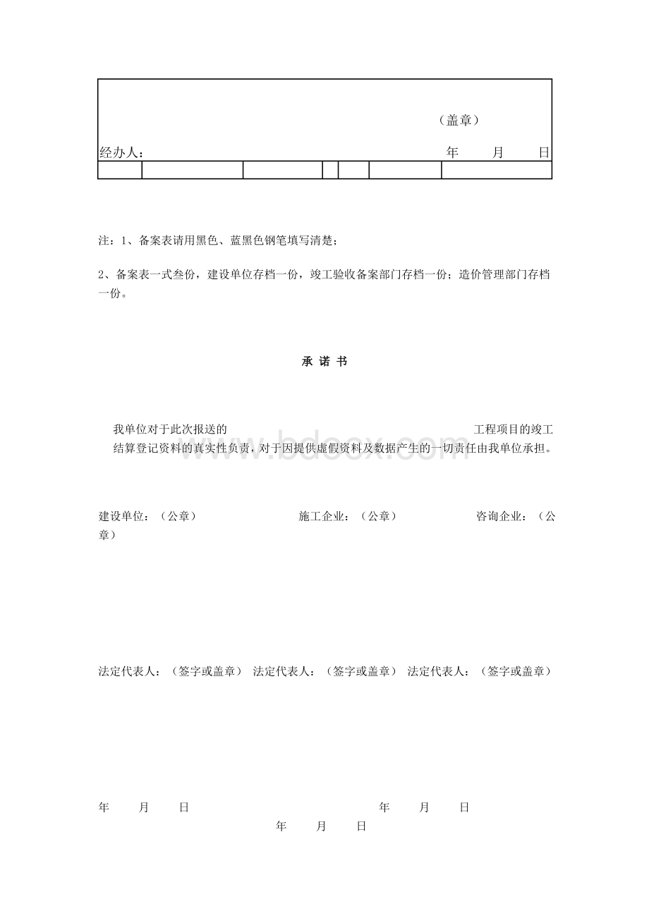 工程竣工结算文件备案表文档格式.doc_第3页