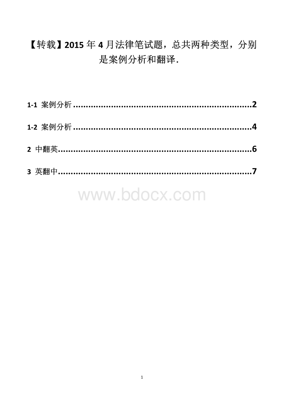 金杜笔试题资料下载.pdf