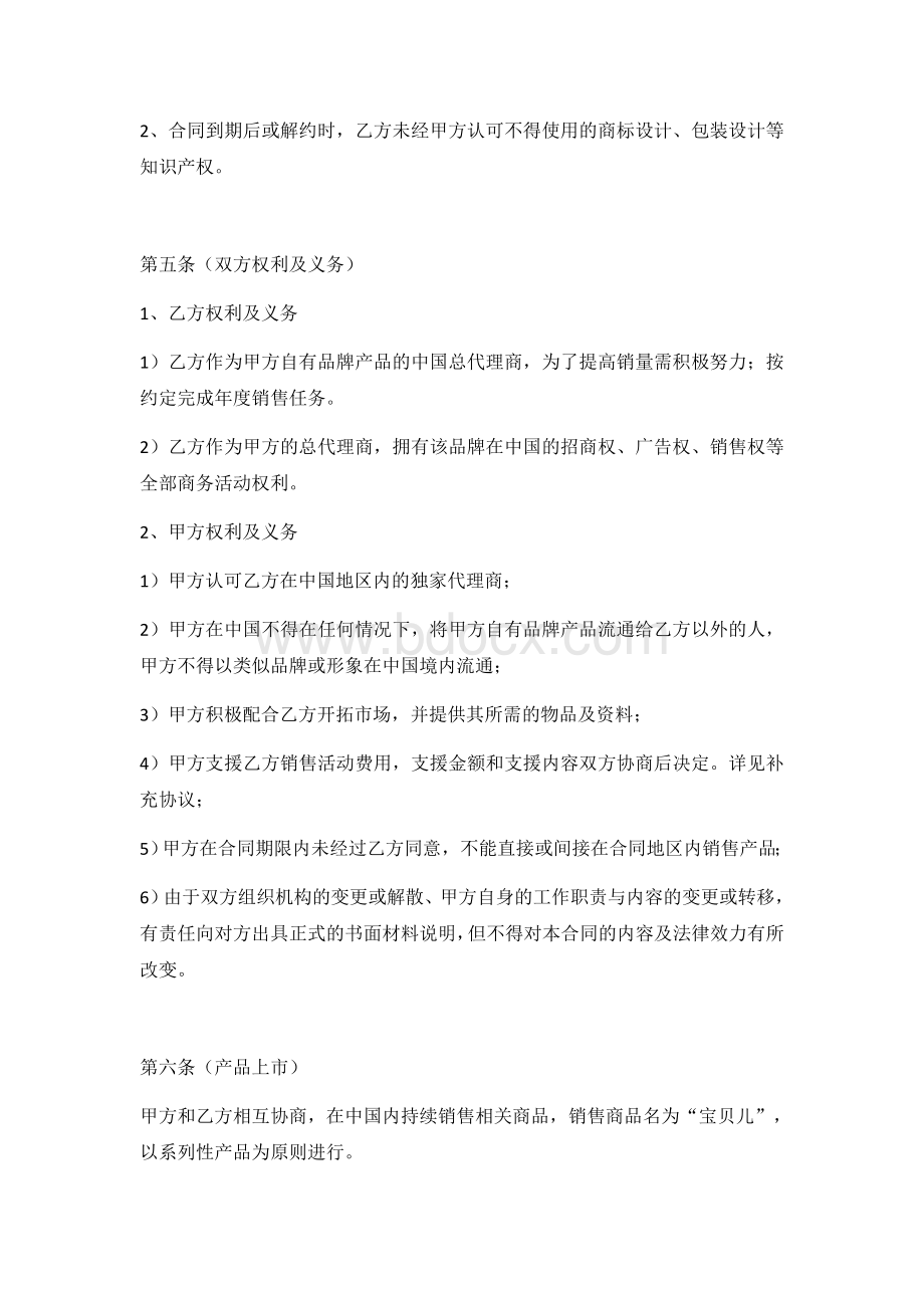 中国地区总代理合同Word文件下载.docx_第2页