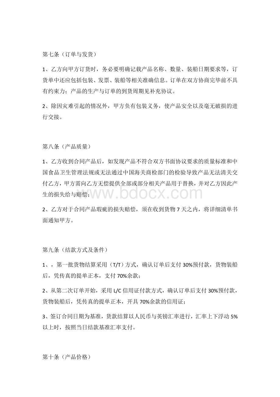 中国地区总代理合同Word文件下载.docx_第3页