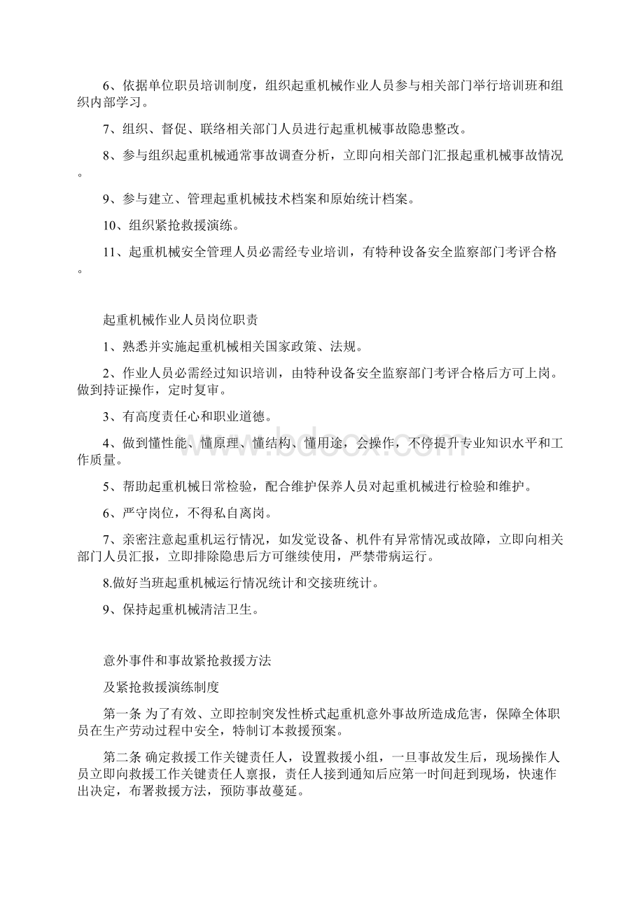 起重机管理新规制度.docx_第2页