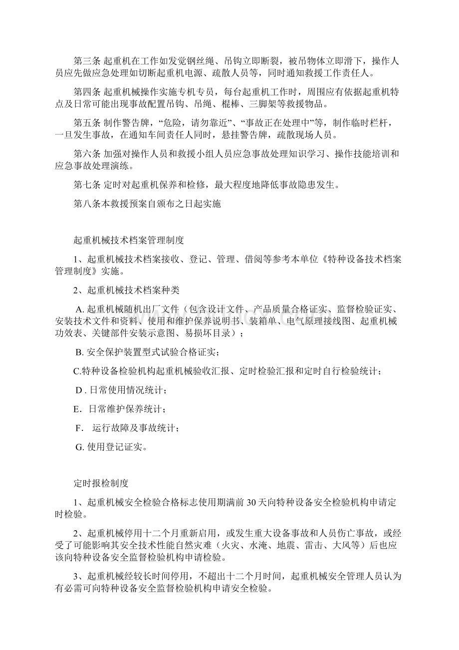 起重机管理新规制度文档格式.docx_第3页