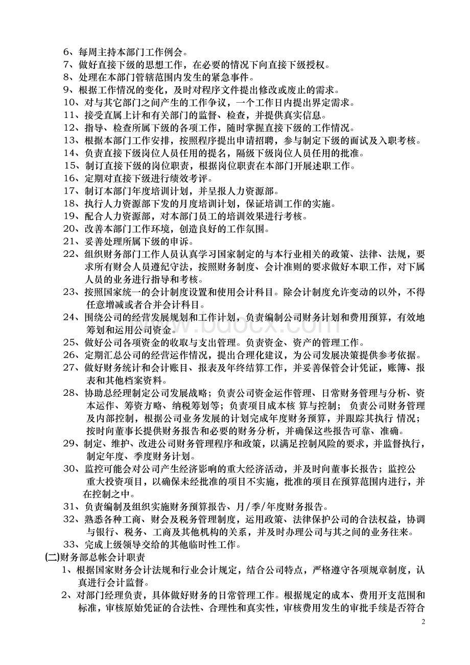 财务部岗位设置及工作职责修(新改).doc_第2页