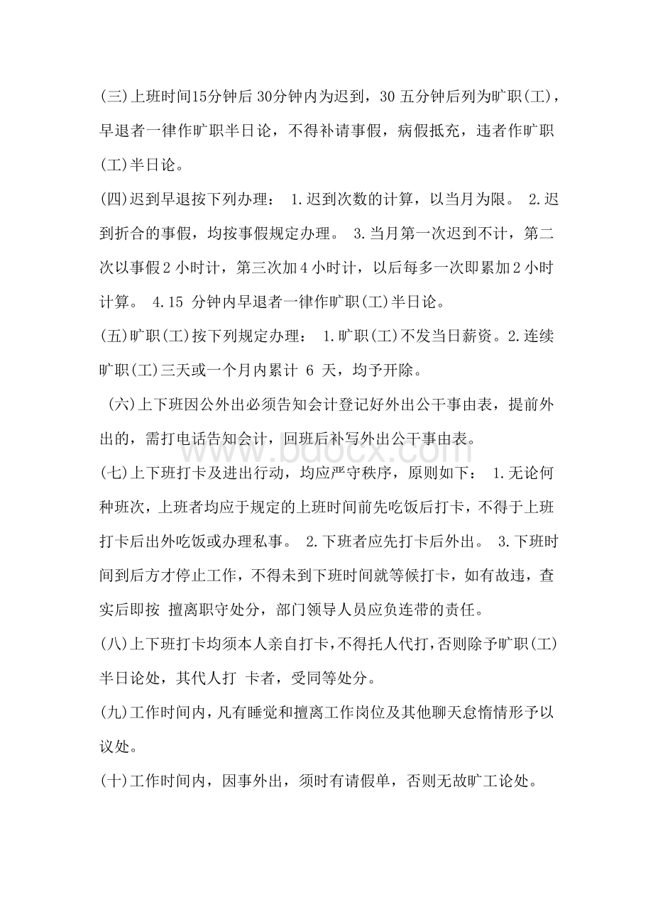 公司上下班管理制度.doc_第2页