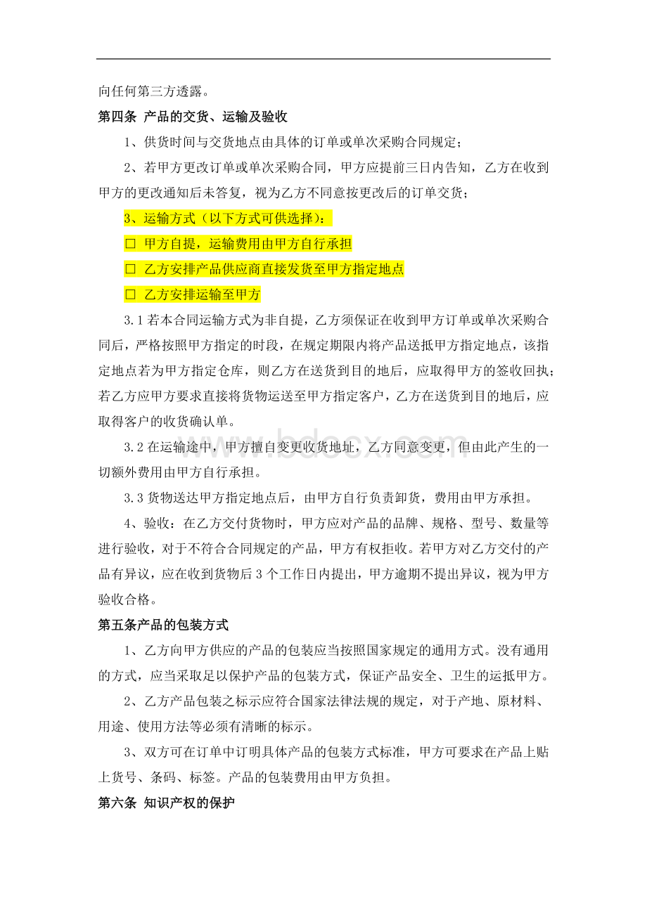 产品销售框架合同(我方为乙方、卖方).docx_第2页