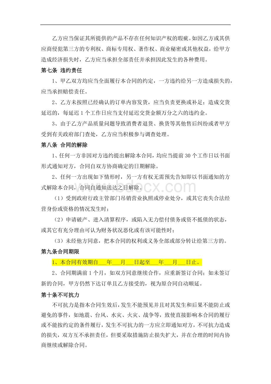 产品销售框架合同(我方为乙方、卖方).docx_第3页