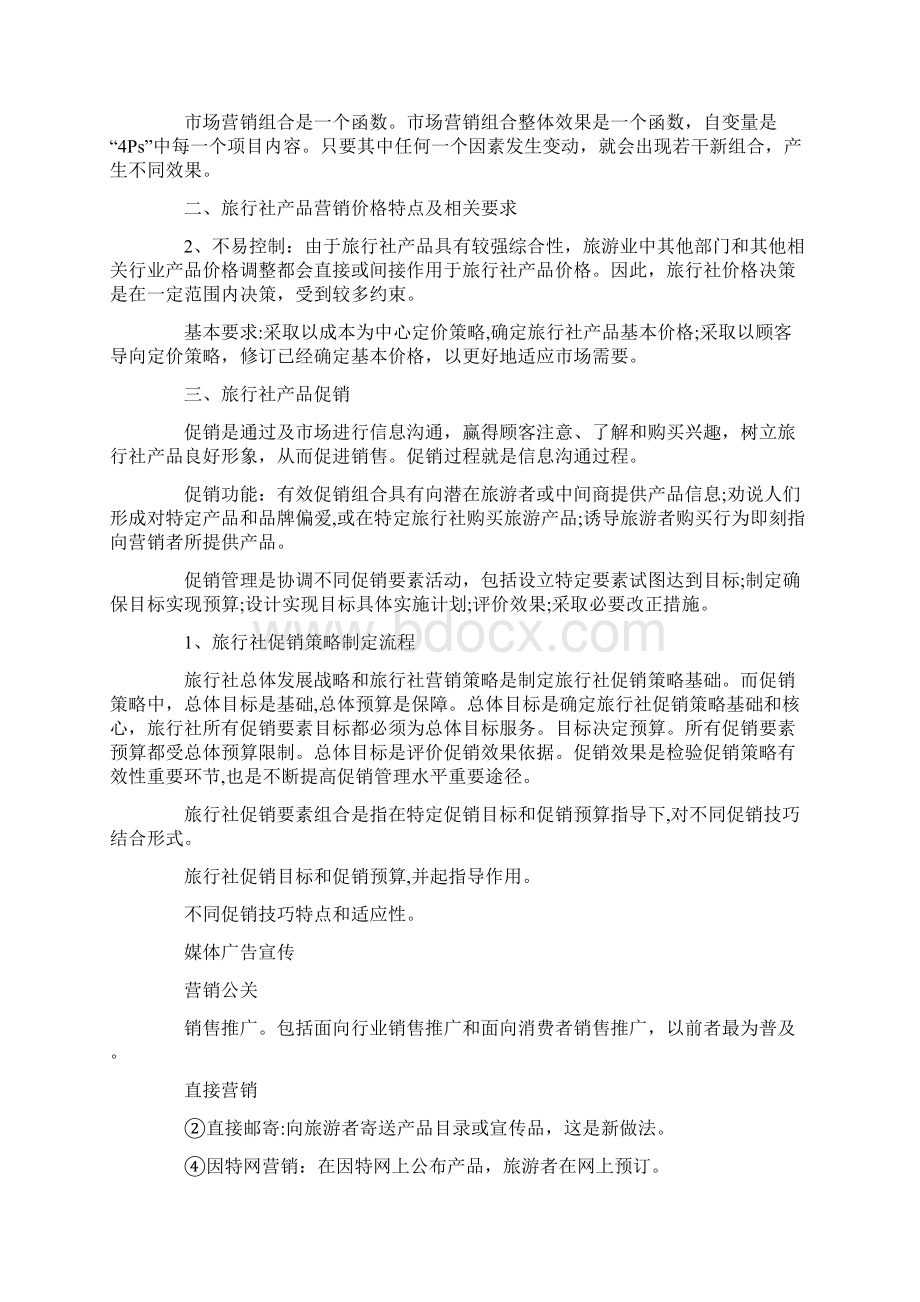 旅游产品营销策略分析.docx_第3页