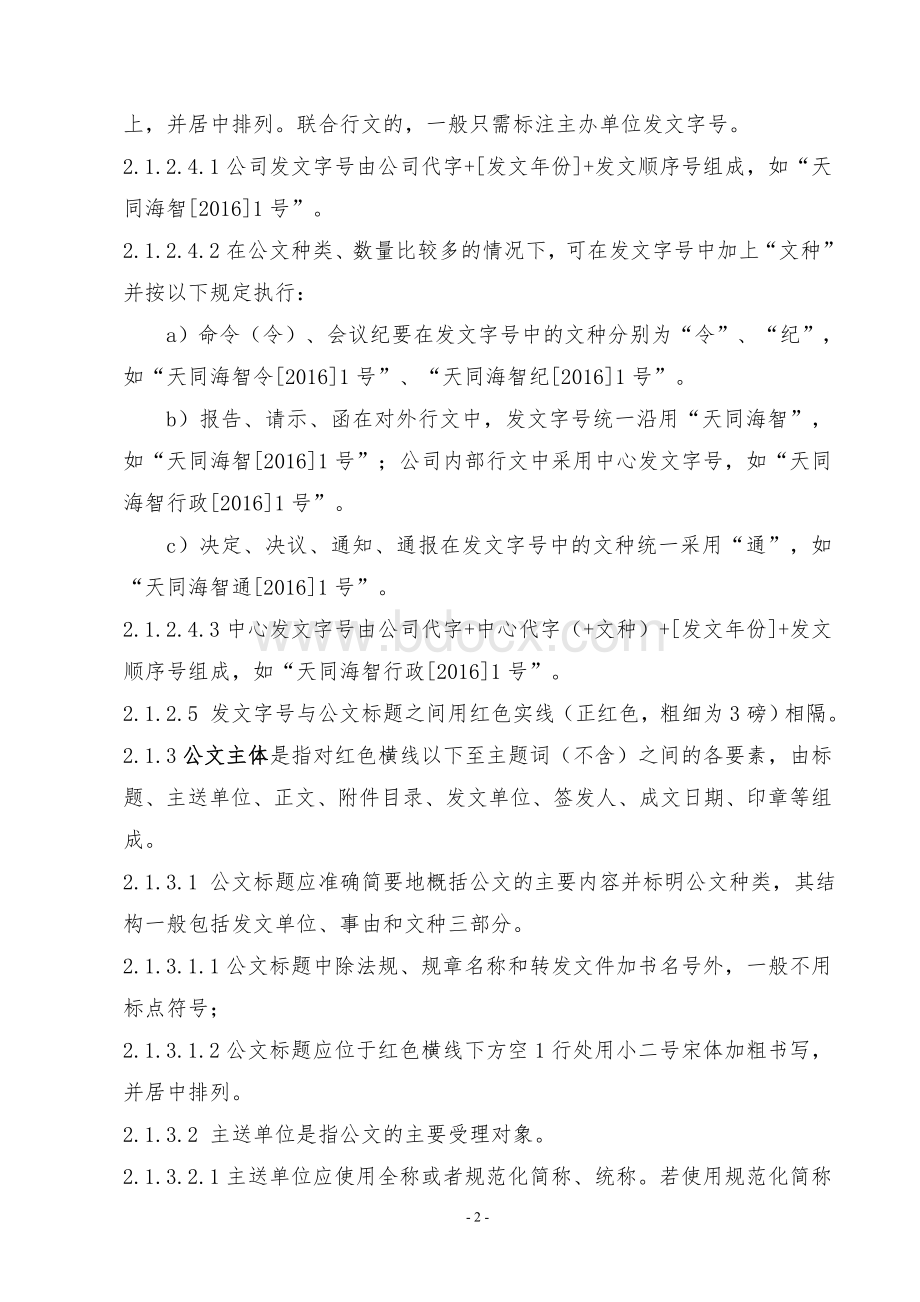 公司公文格式范本.doc_第2页