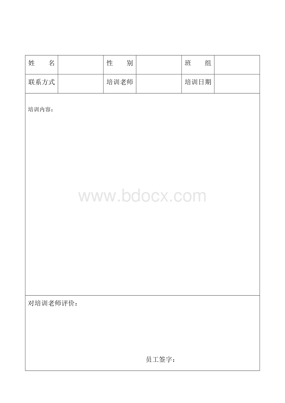 培训计划跟踪表Word文档下载推荐.docx