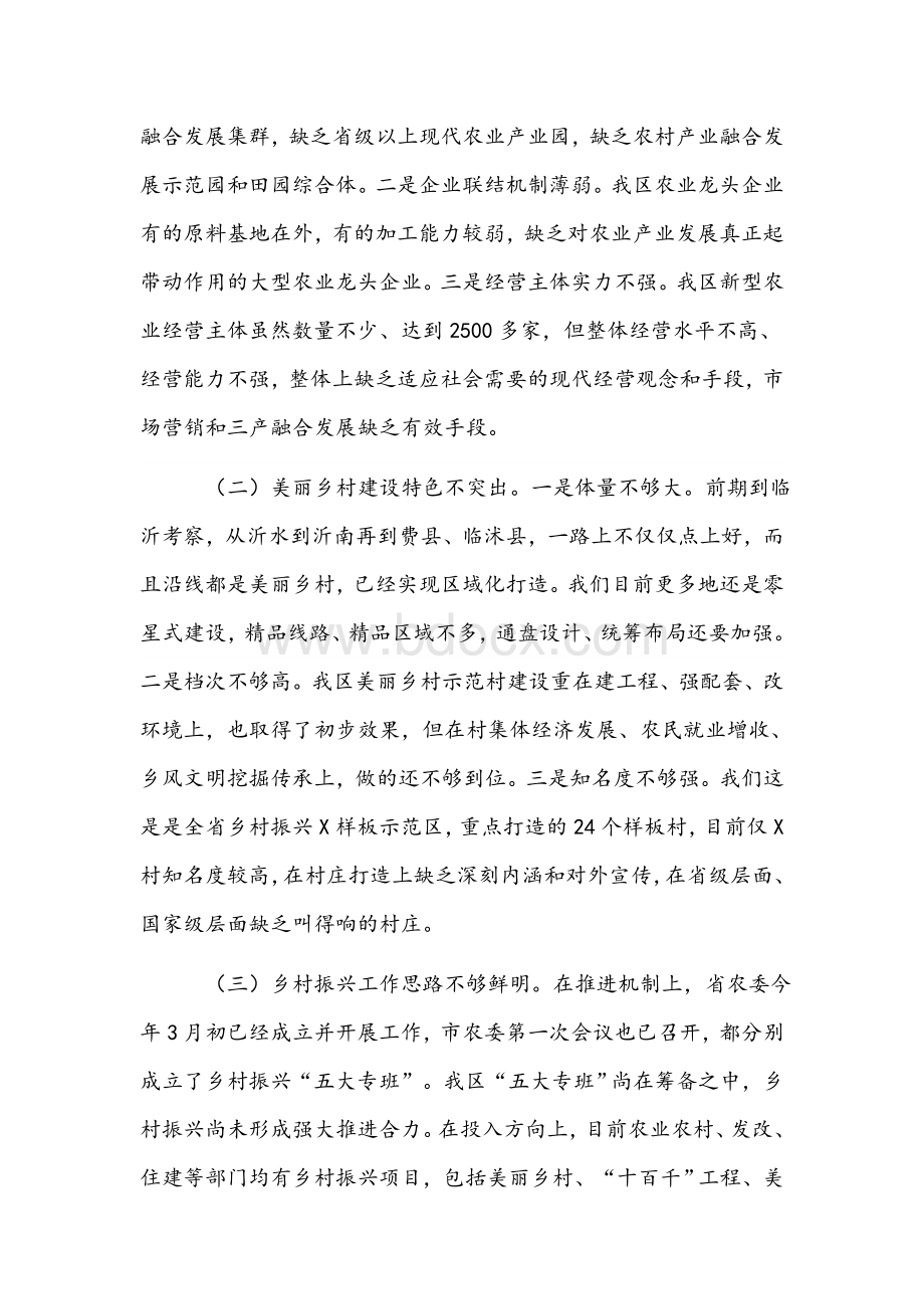 2021年全区领导干部读书班结业交流发言文稿.docx_第2页