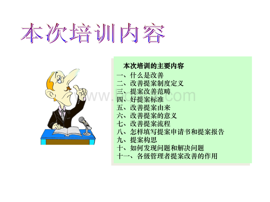 改善提案训练.ppt_第2页