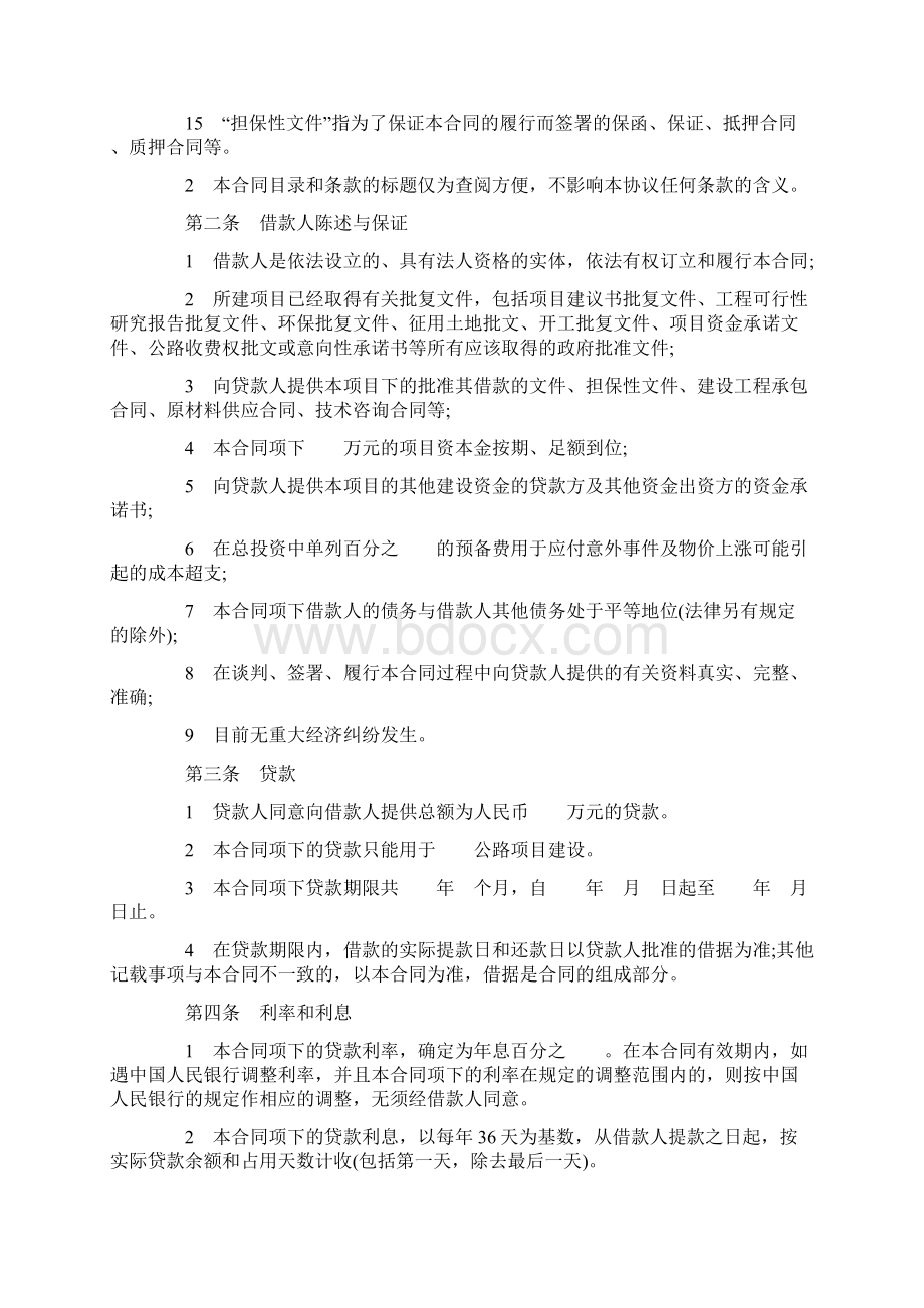 招商银行贷款合同精华版文档格式.docx_第3页