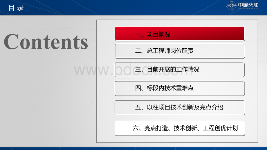 1分部总工会议汇报材料7.24.ppt_第2页