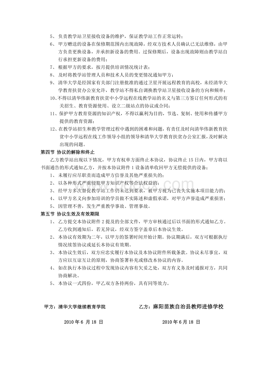 协议和申请书Word文件下载.doc_第3页