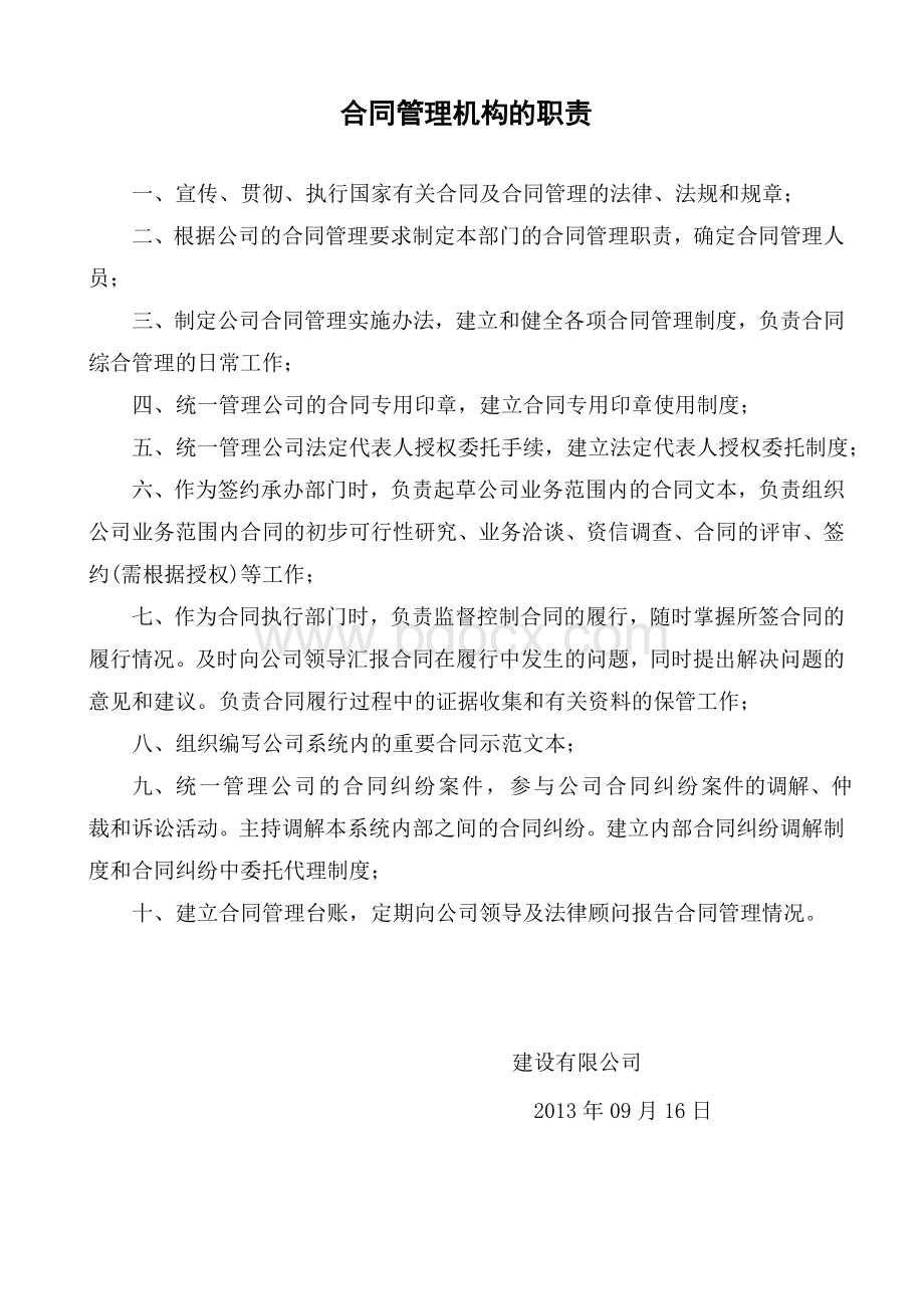 11合同管理机构及职责.doc_第2页