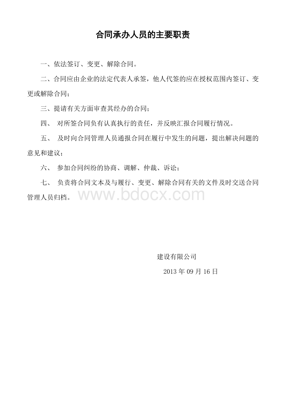 11合同管理机构及职责.doc_第3页