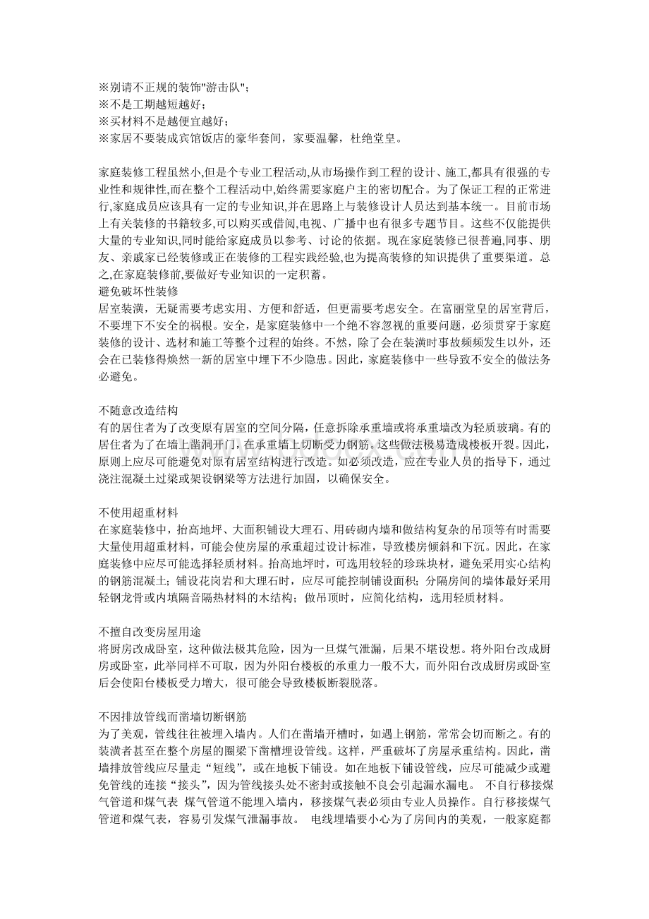 室内装修需要注意什么Word下载.doc_第2页