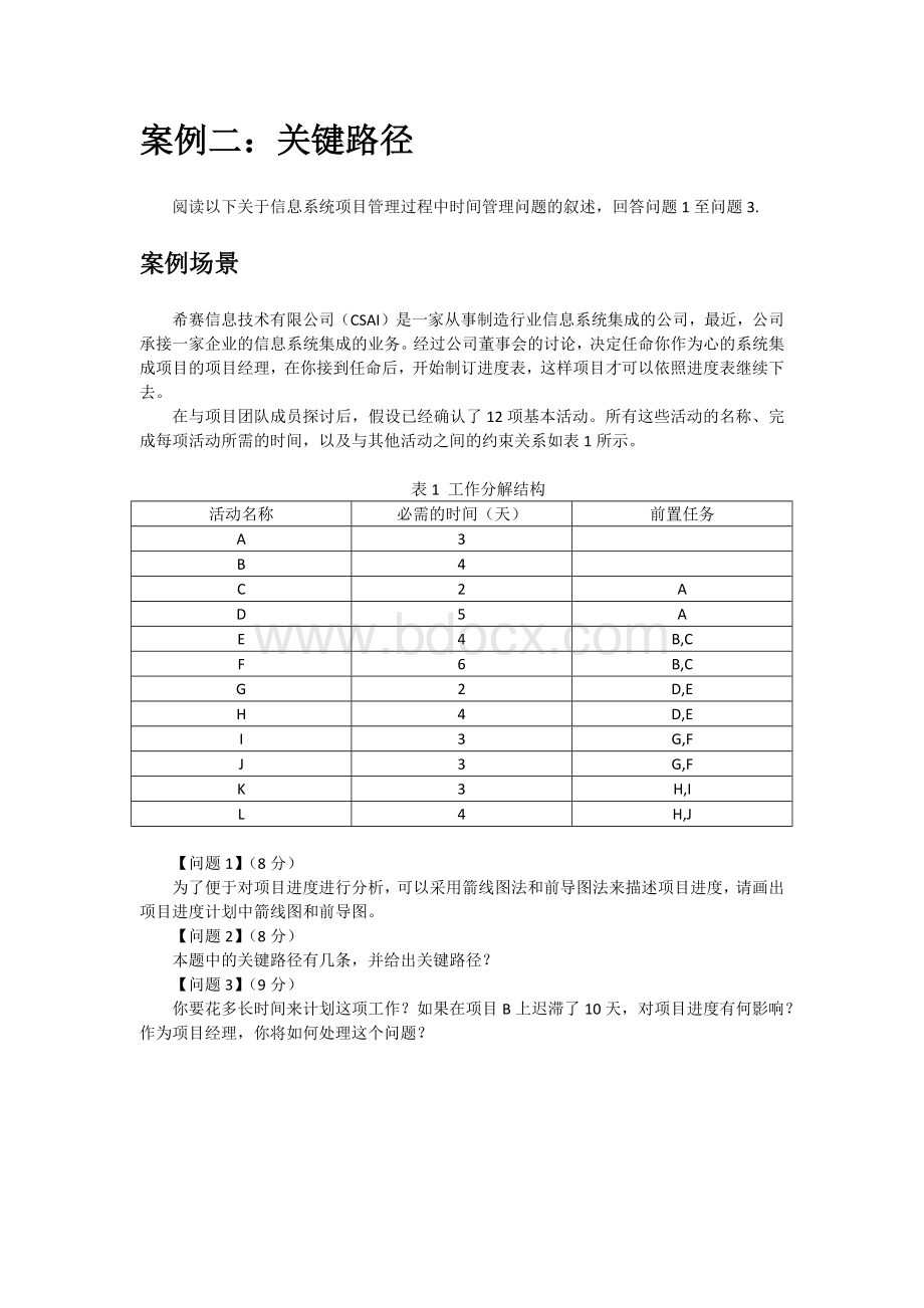 综合案例作业Word文档格式.docx_第2页