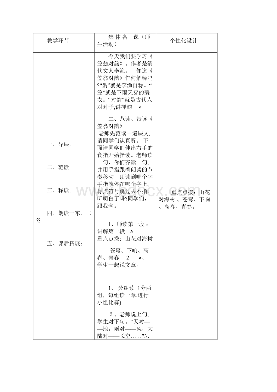 一年级综合备课文档格式.docx_第2页