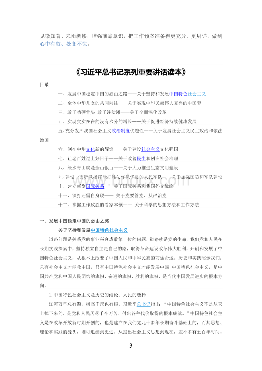 习书记5种重要思维方式+重要讲话Word文档格式.doc_第3页