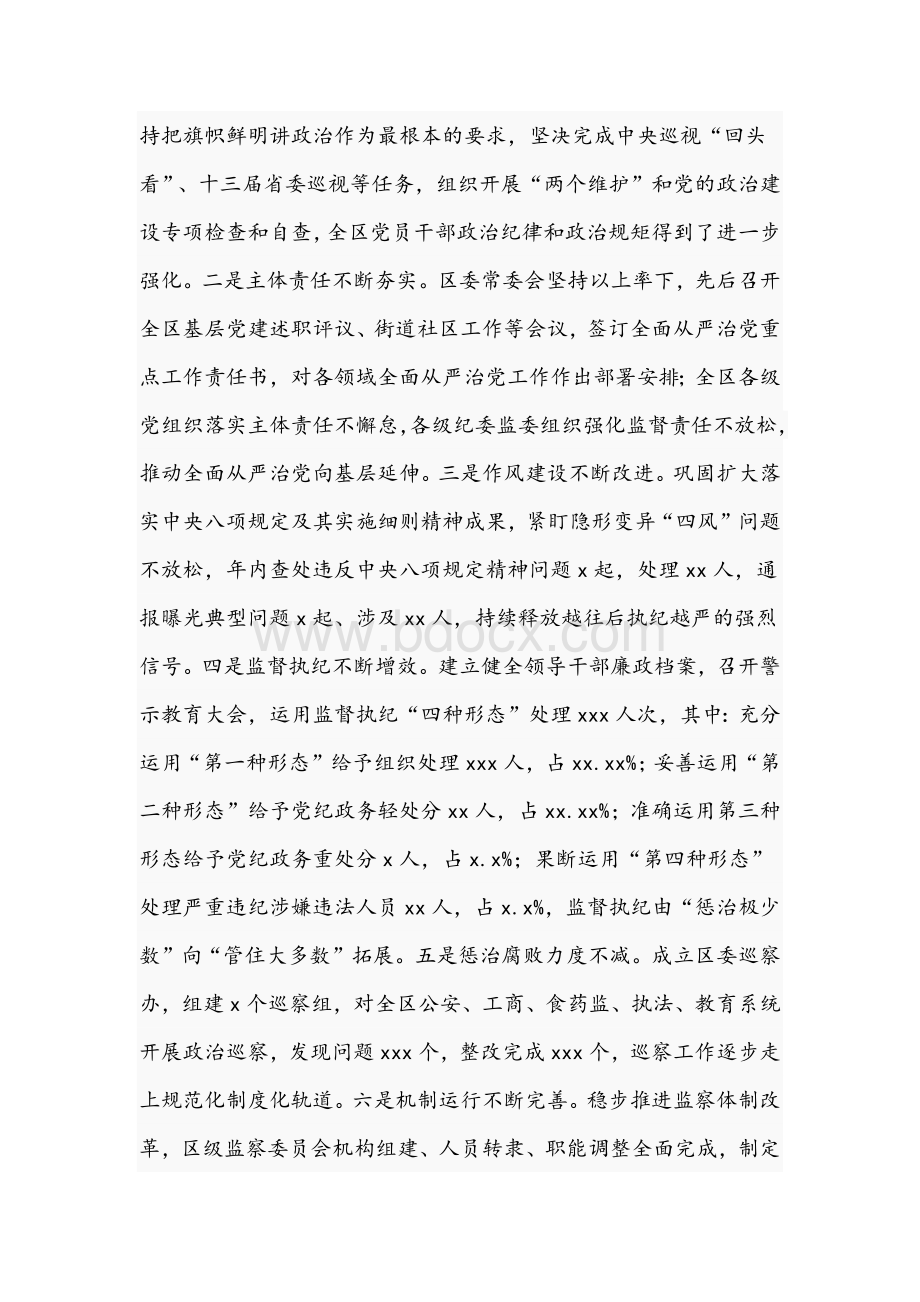 2021年区委书记在全区领导干部警示.docx_第2页