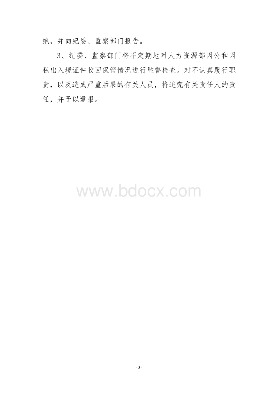 出入境证件管理规定Word格式文档下载.doc_第3页