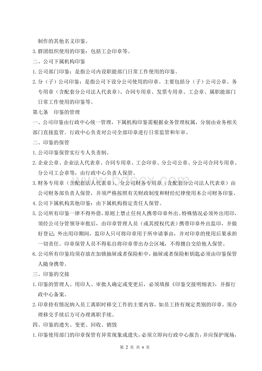 印签管理规定Word下载.doc_第2页