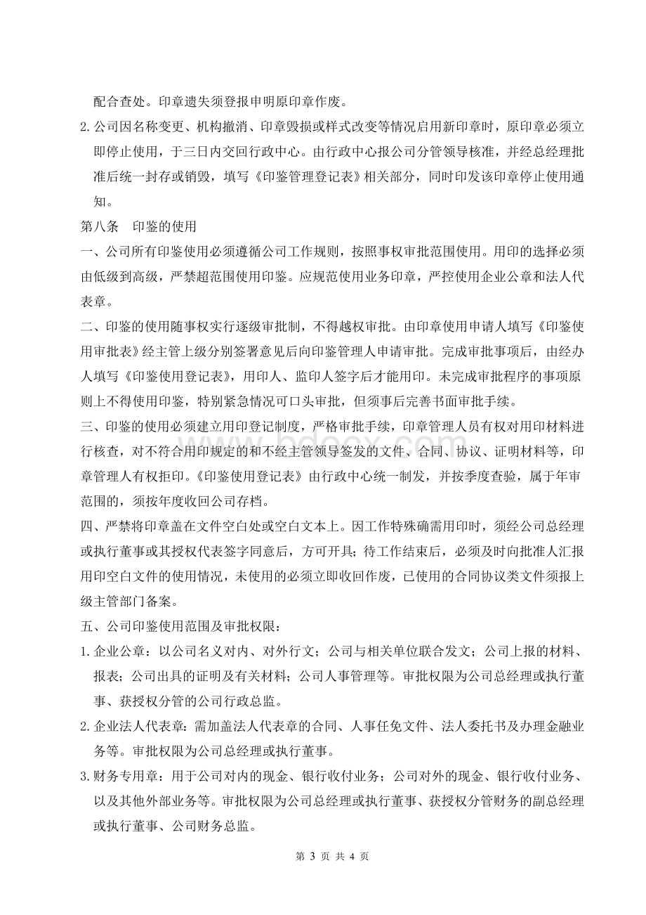 印签管理规定Word下载.doc_第3页