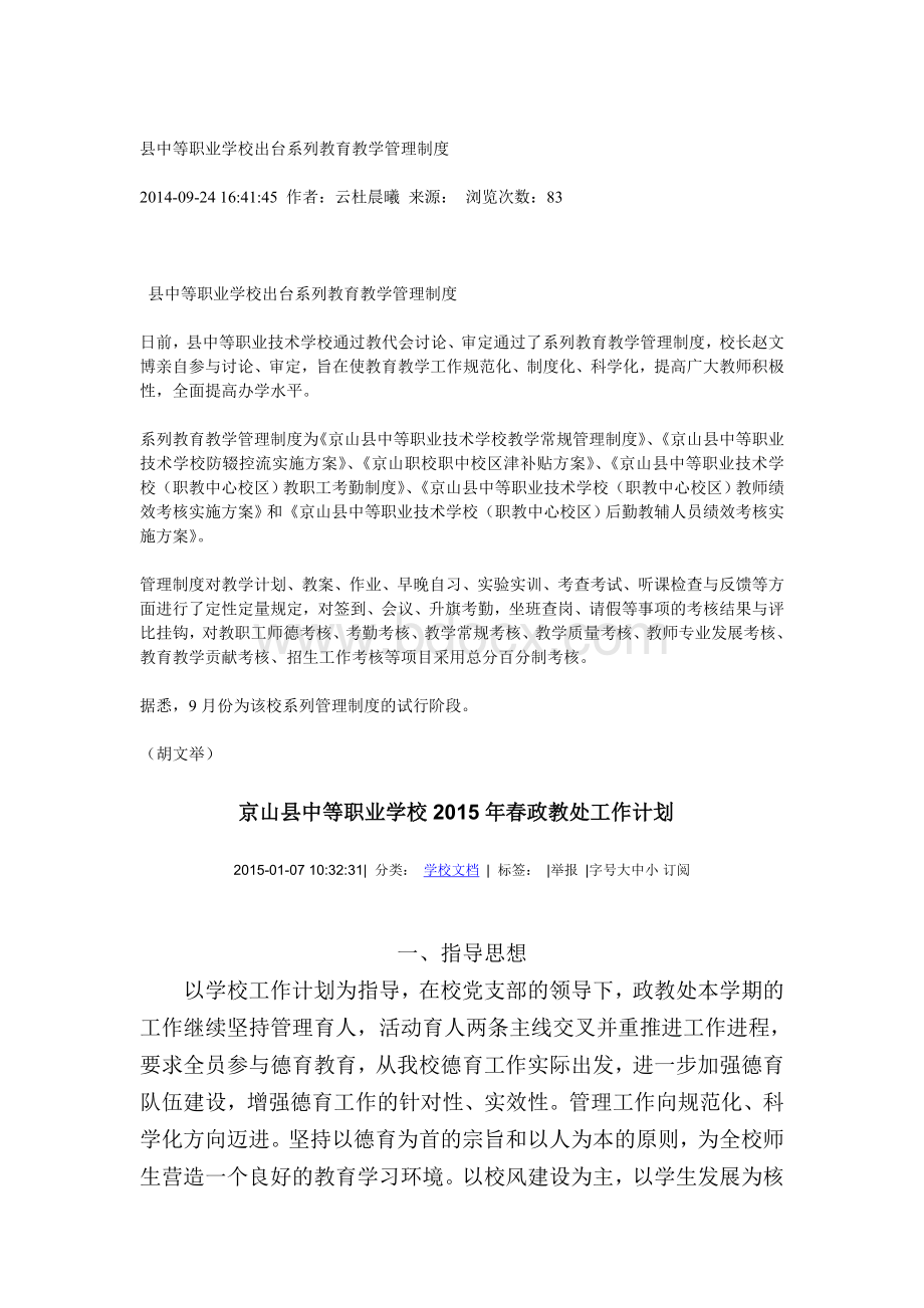 县中等职业学校出台系列教育教学管理制度.doc