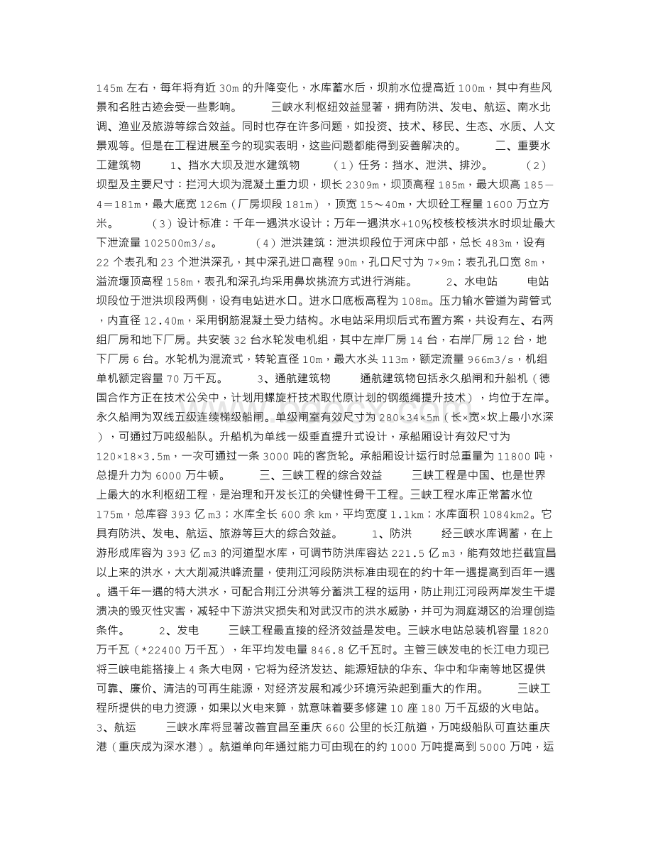 水土工程毕业实习报告Word文件下载.doc_第2页