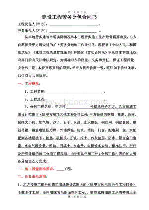 建设工程劳务分包合同对内(新1).doc