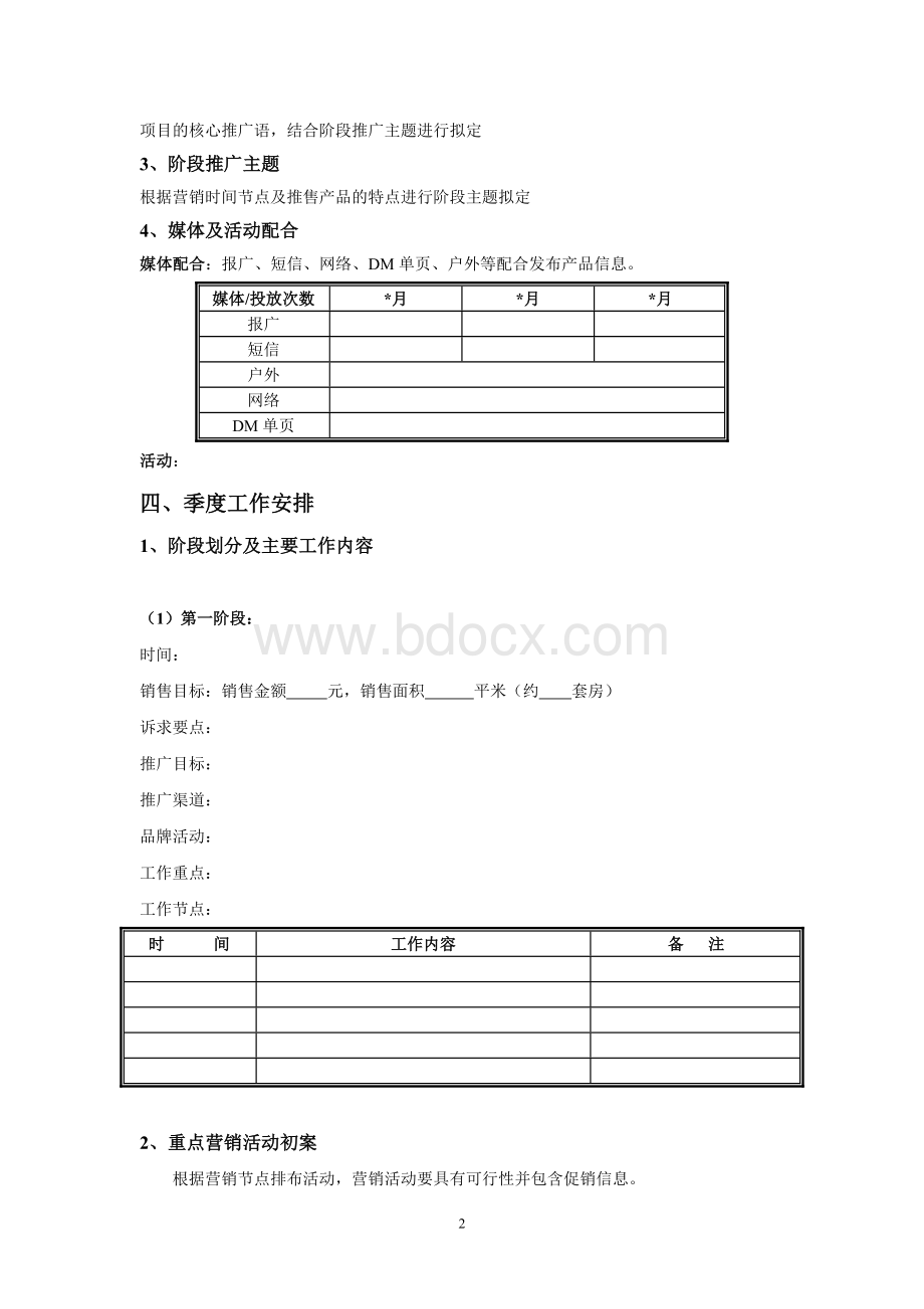 季度推广方案模板.doc_第2页