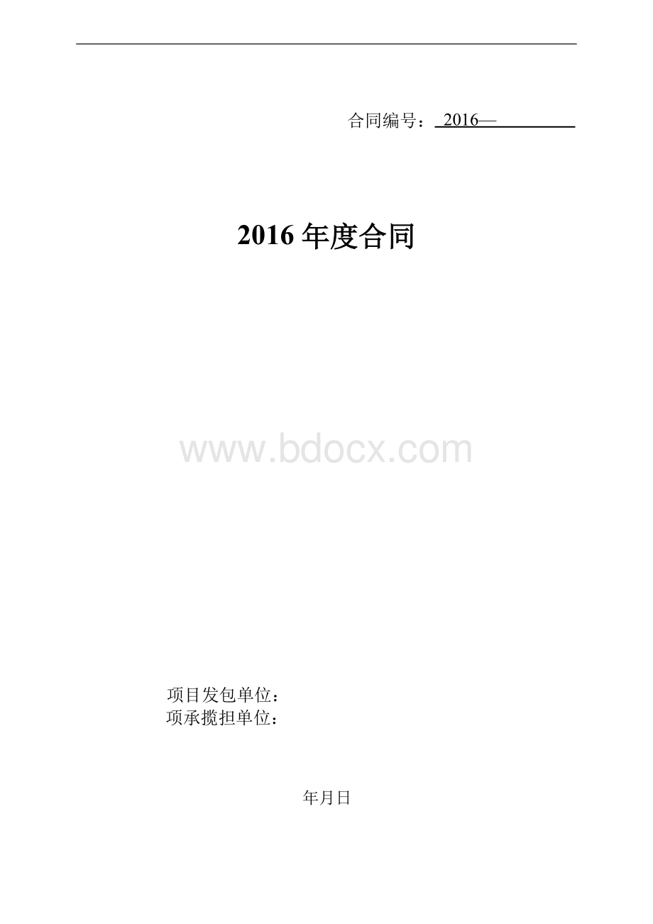 2016年度XX土地变更调查合同Word文档格式.doc_第1页