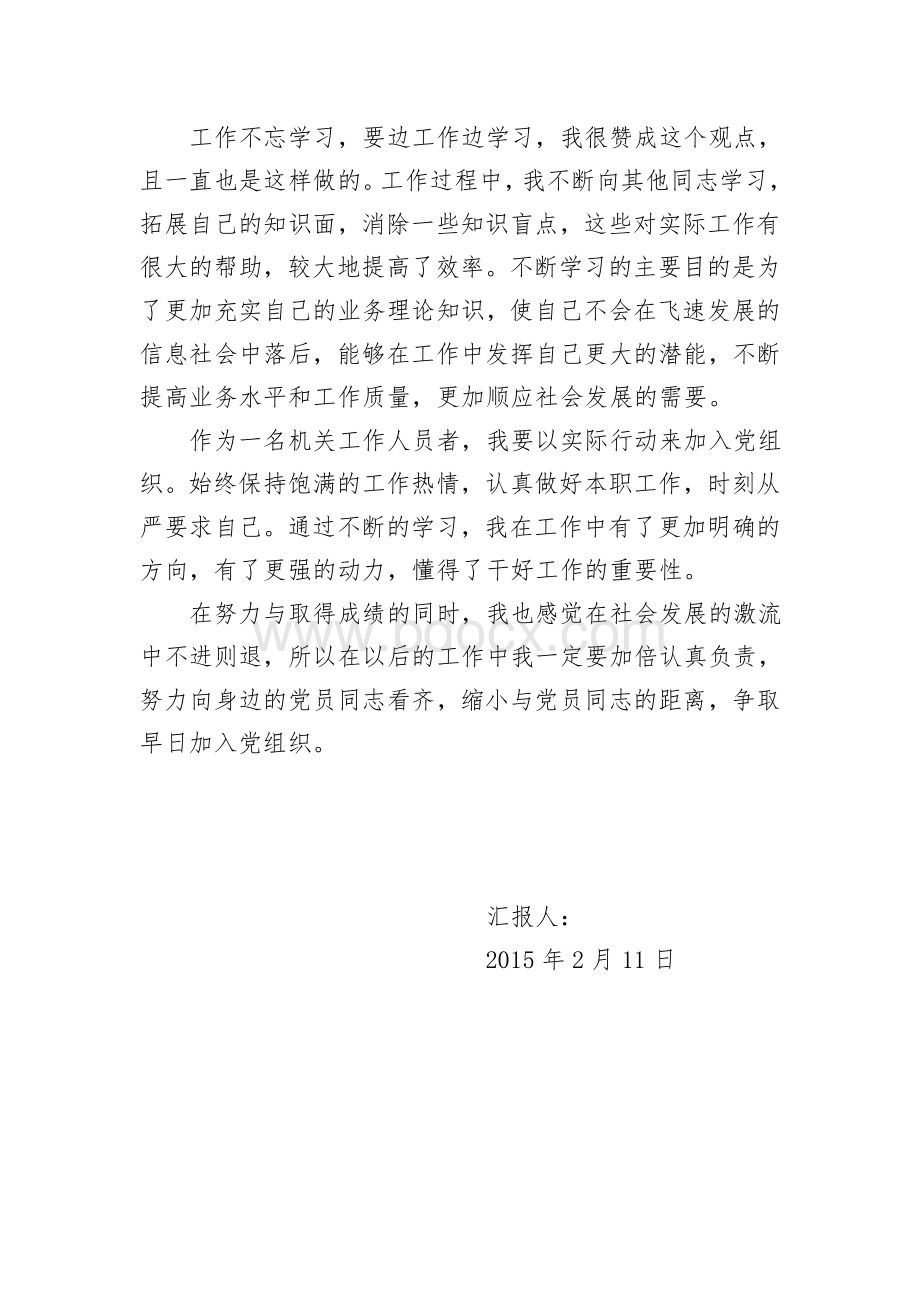 入党积极分子思想汇报份Word文件下载.doc_第2页