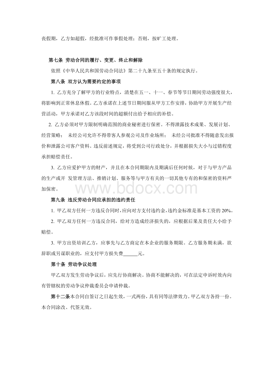 公司职工劳动合同(定稿).doc_第3页