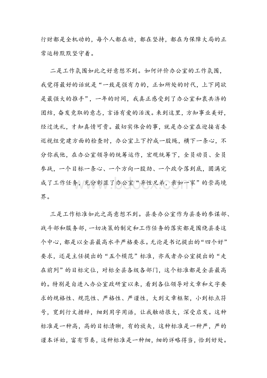 三篇2021年县委办公室青年干部座谈会发言文稿汇编Word文档格式.docx_第2页