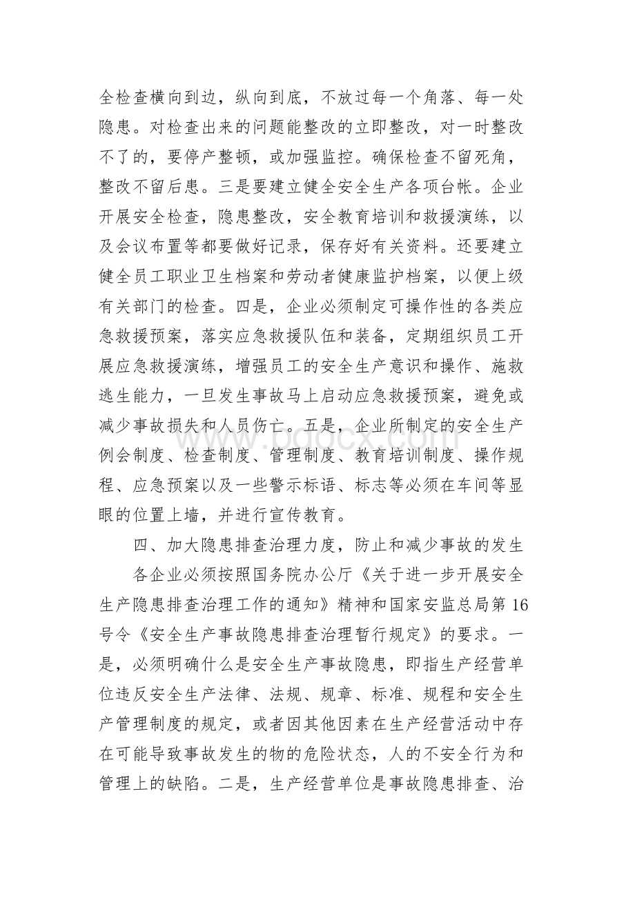 关于进一步加强企业安全生产管理工作的通知Word格式.docx_第3页