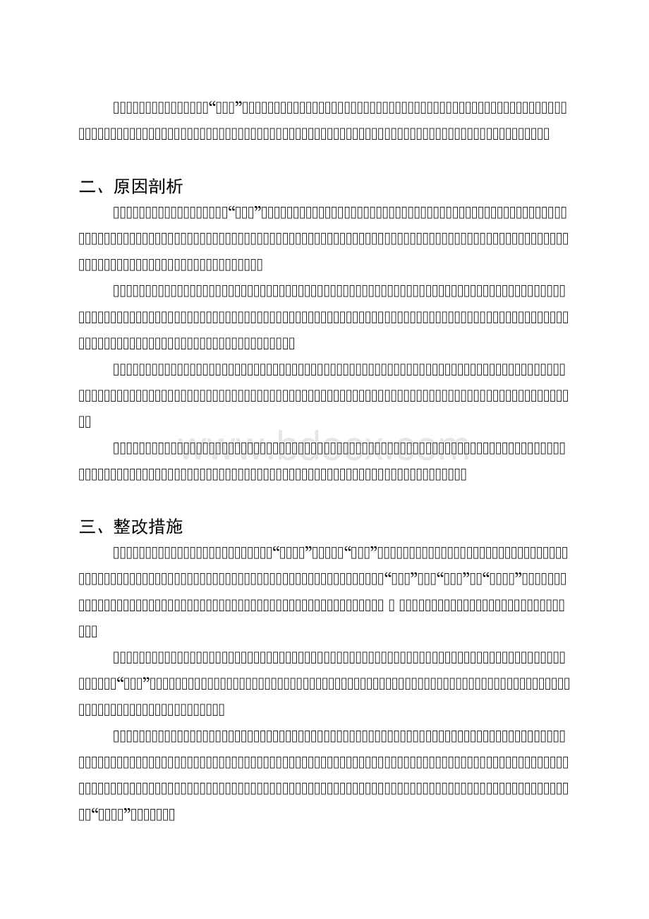 “六个坚持、六个表率”个人对照检查材料.docx_第2页