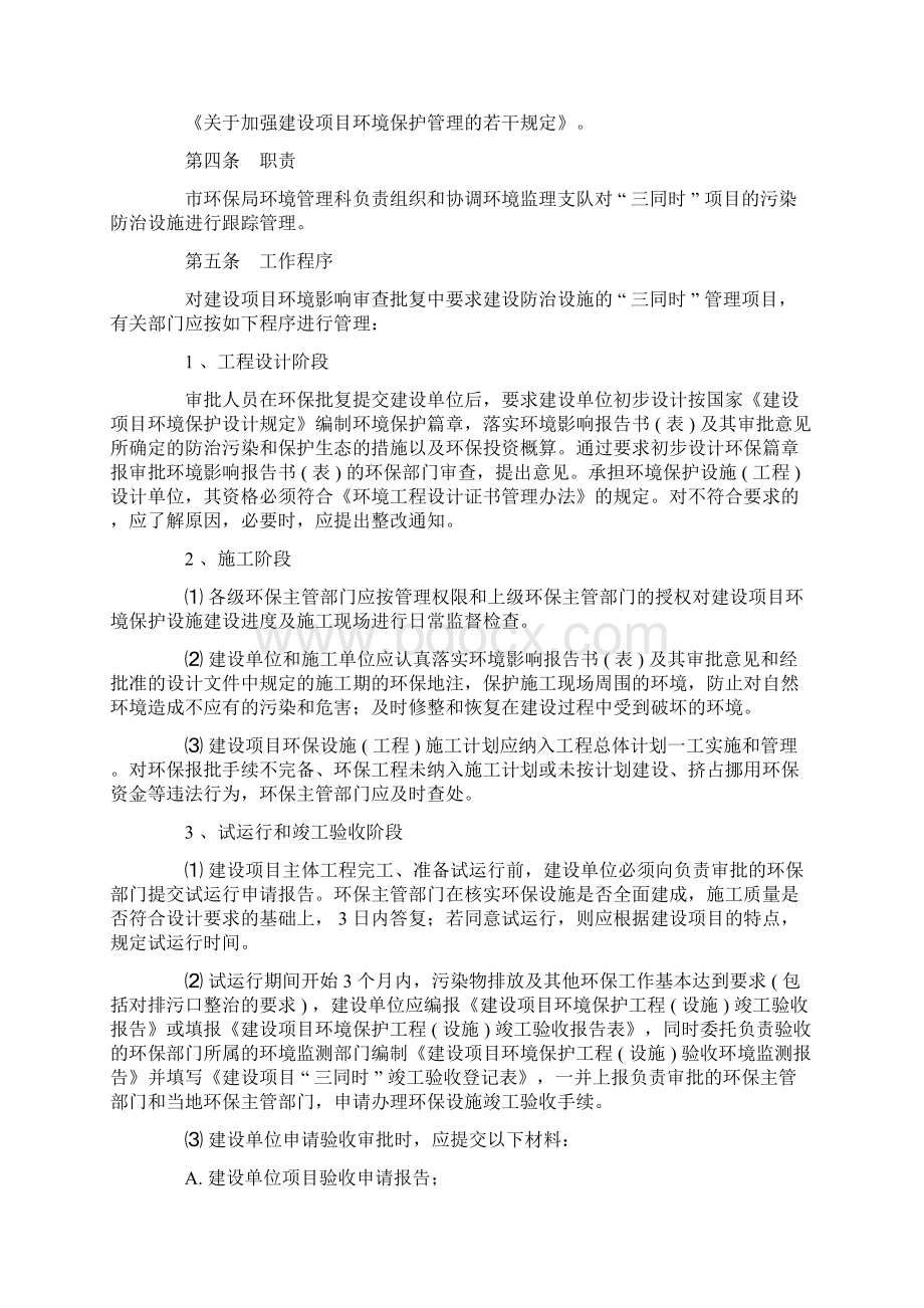 专家评审基本程序Word文件下载.docx_第2页