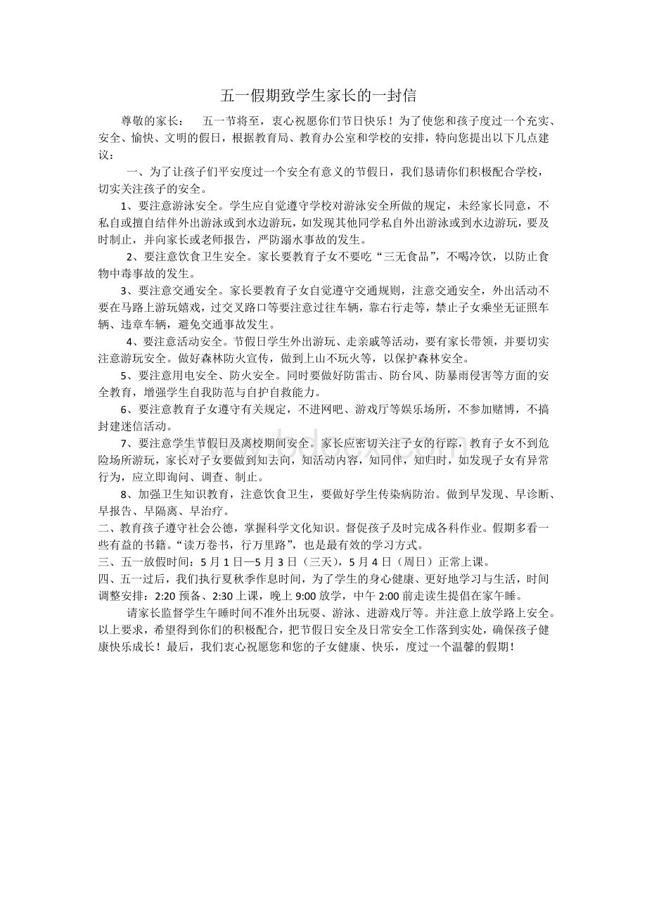 五一假期致学生家长的一封信(参考).docx_第1页