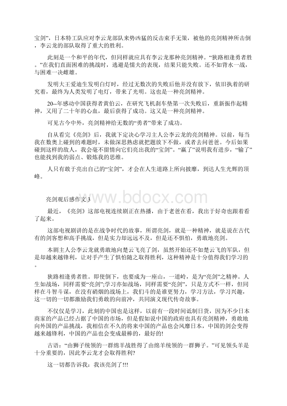 亮剑观后感作文范文Word文档下载推荐.docx_第2页