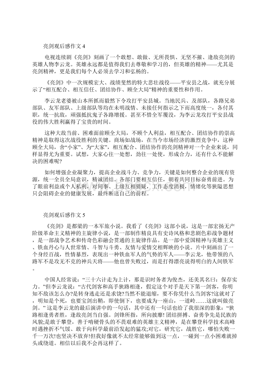 亮剑观后感作文范文Word文档下载推荐.docx_第3页