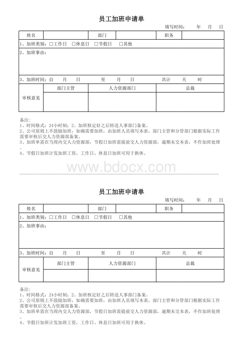 员工加班申请单表格文件下载.xls