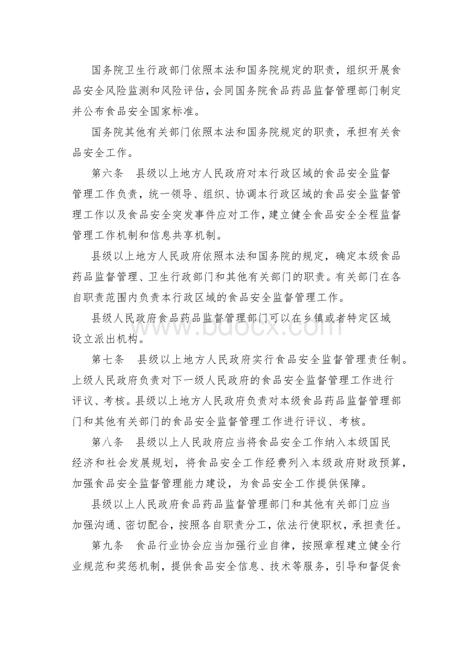 中华人民共和国食品安全法2015年修订版Word文件下载.docx_第3页