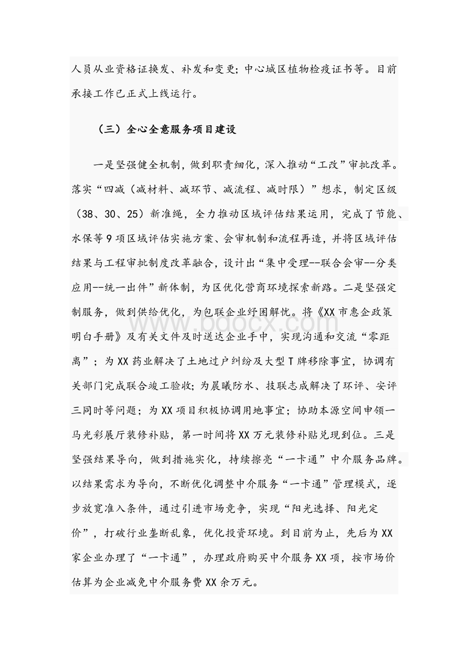 行政审批局关于2021年工作总结及2022年工作规划文稿Word格式.docx_第3页