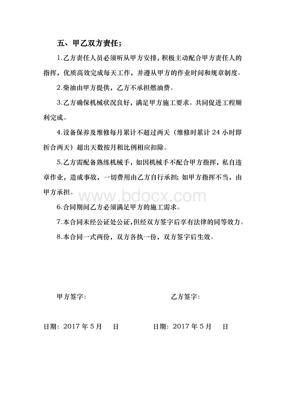 工程机械租赁合同书Word文档下载推荐.docx_第2页