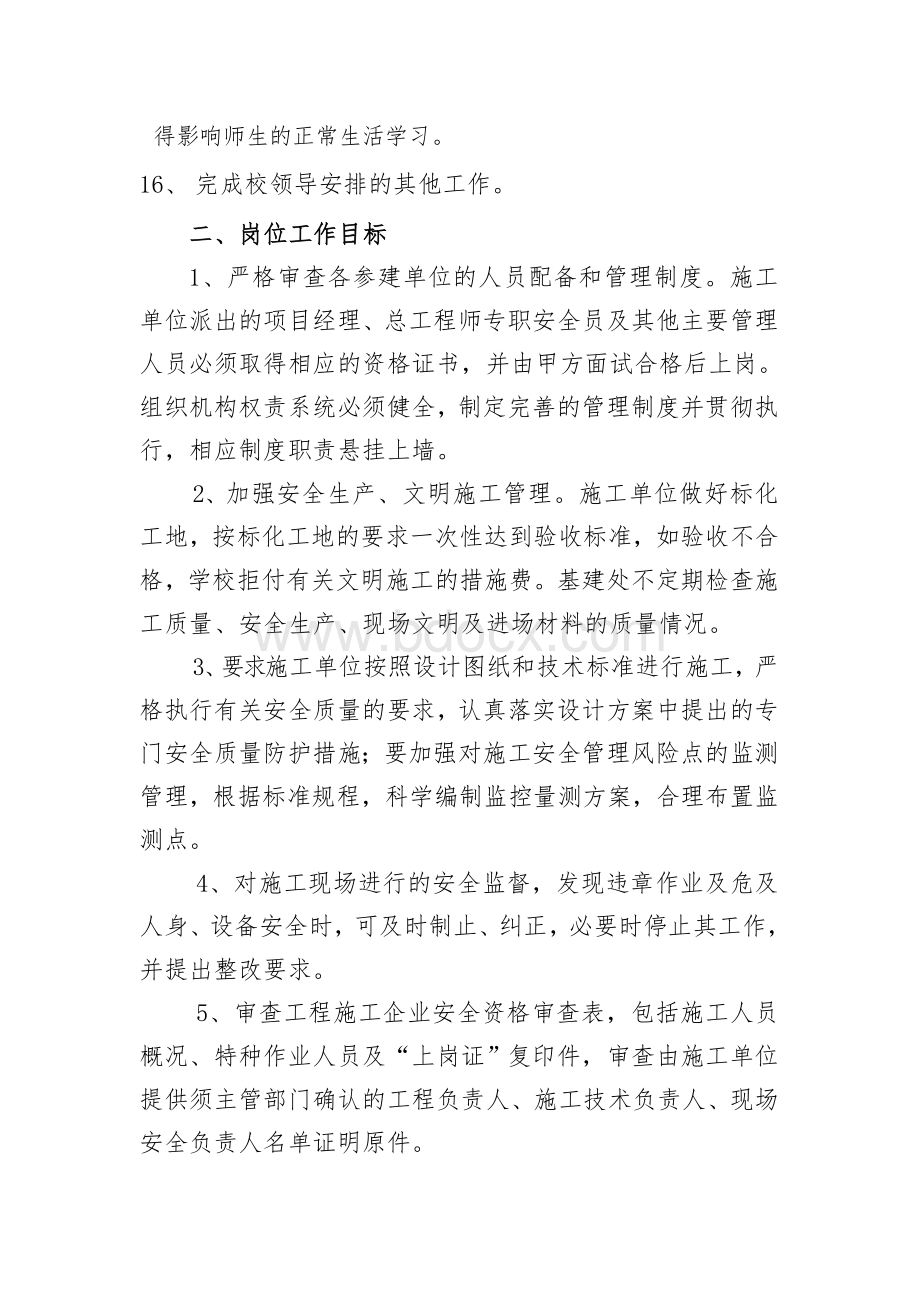 工作目标责任书(基建处).doc_第3页