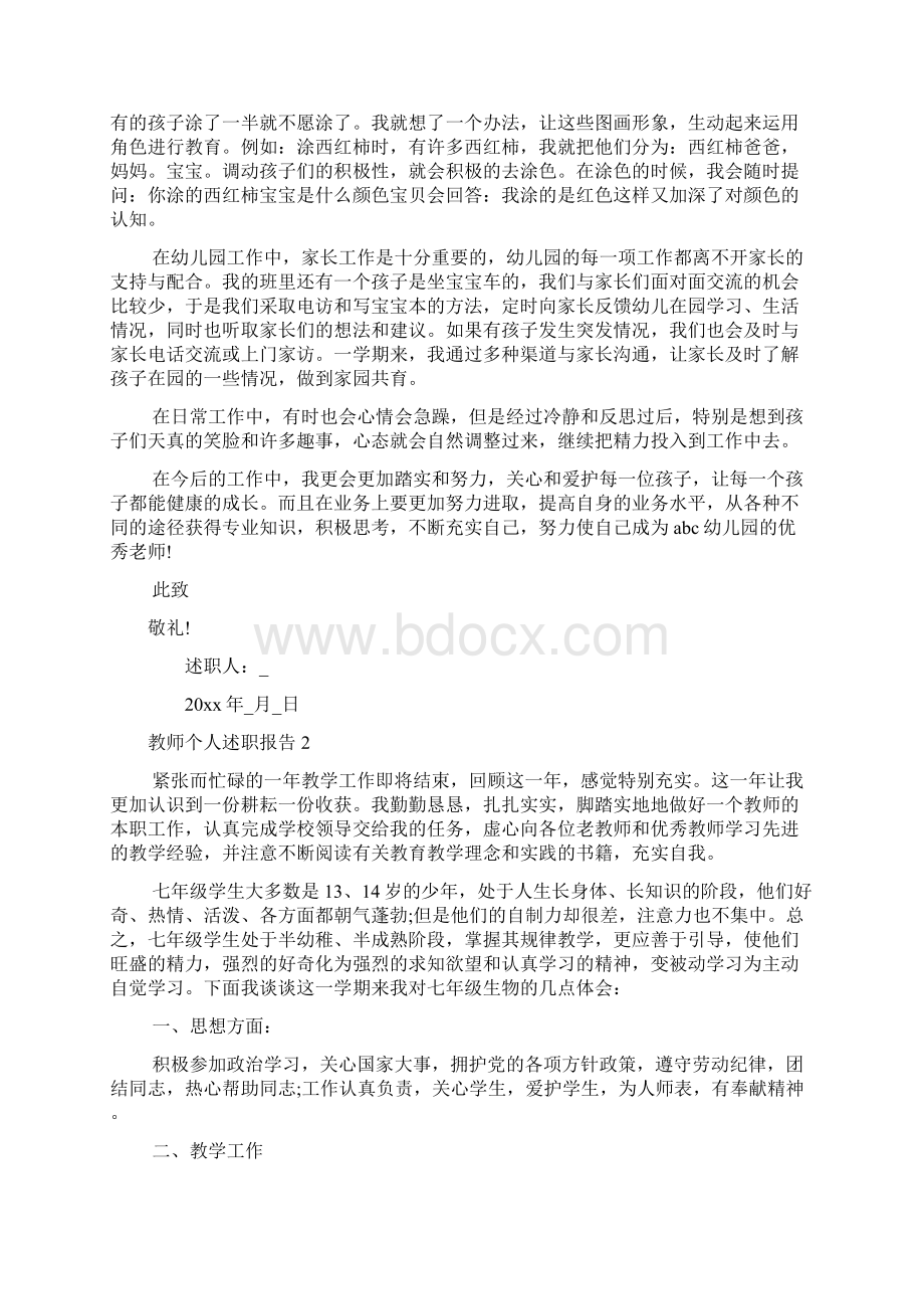 教师个人述职报告汇编15篇.docx_第2页