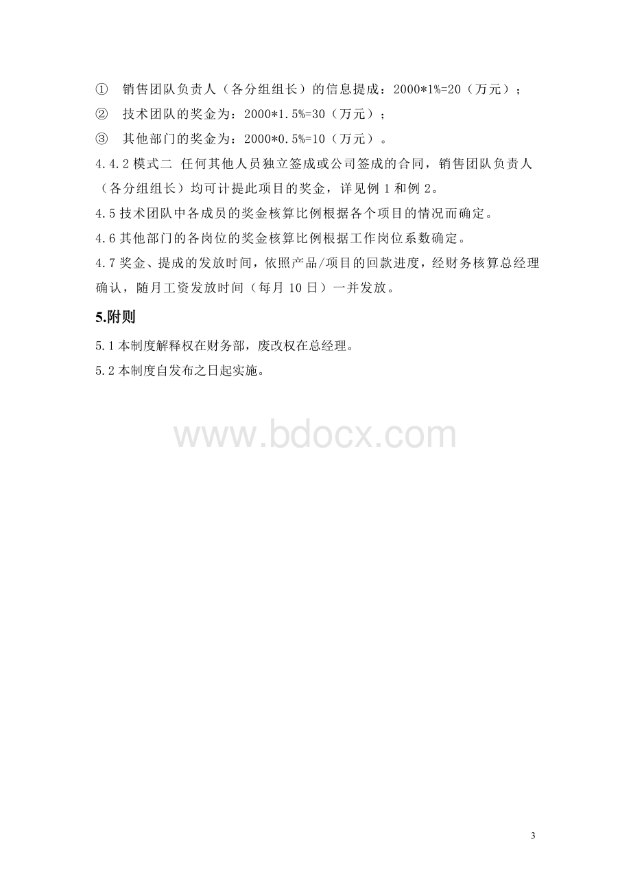 公司提成管理规定Word文件下载.doc_第3页